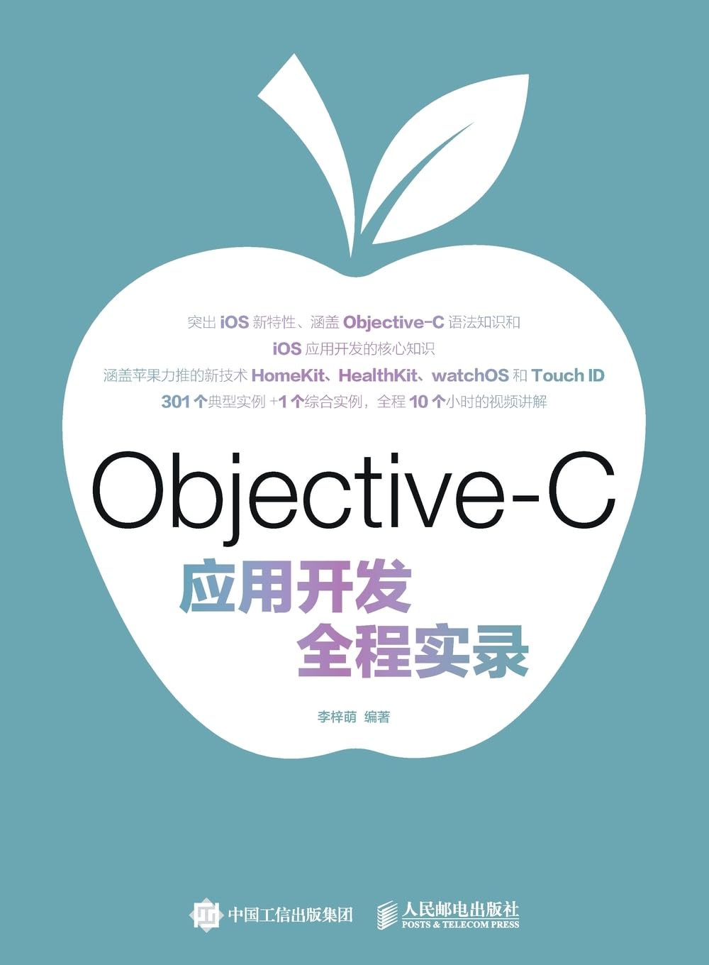 

Full process recording of Objective C application development/Objective-C应用开发全程实录 (Chinese Edition) (China National Publications Import & Export C)