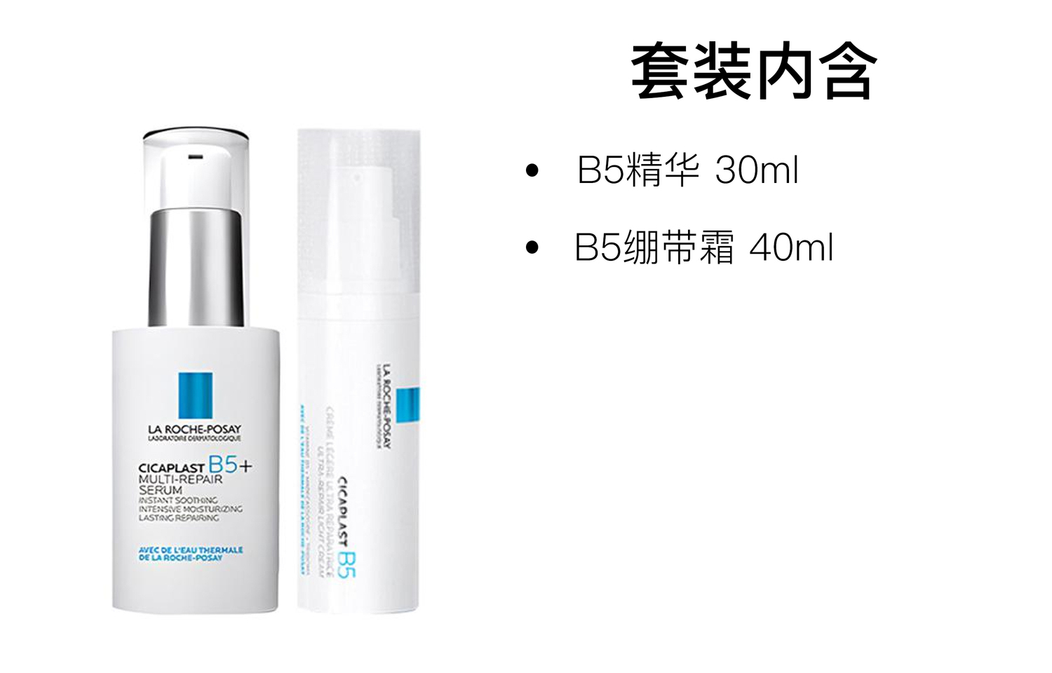 Lifuquan B5 сыворотка-пластырь крем набор для ухода за кожей успокаивающий и освежающий 30мл+40мл La Roche-Posay — фото 2