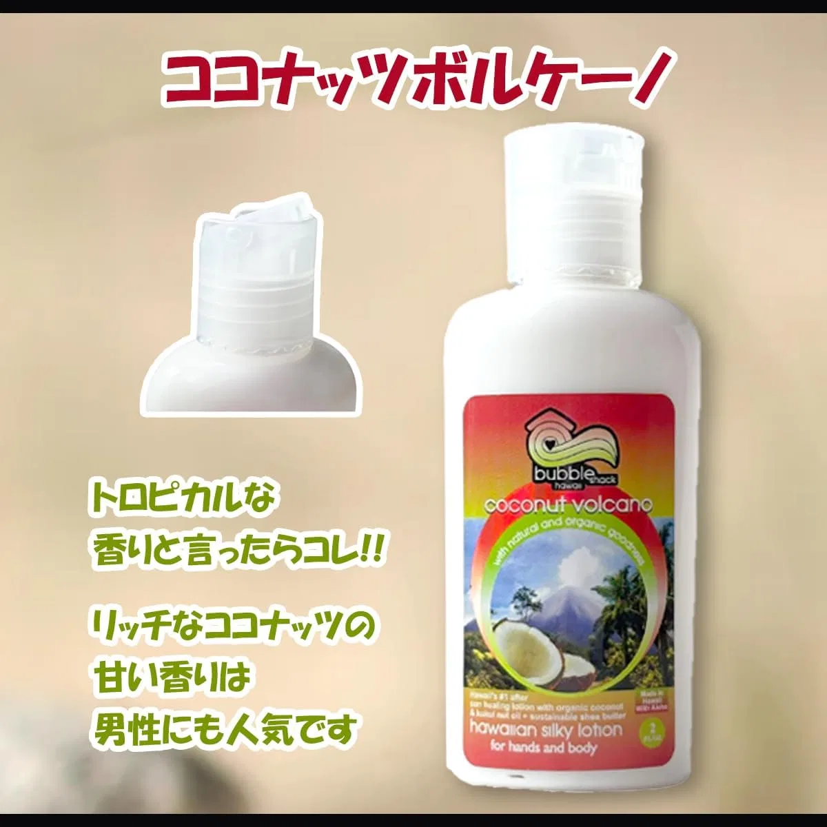 Лосьон Silky Lotion Coconut Volcano Bubble Shack Hawaii 59 мл — фото 2
