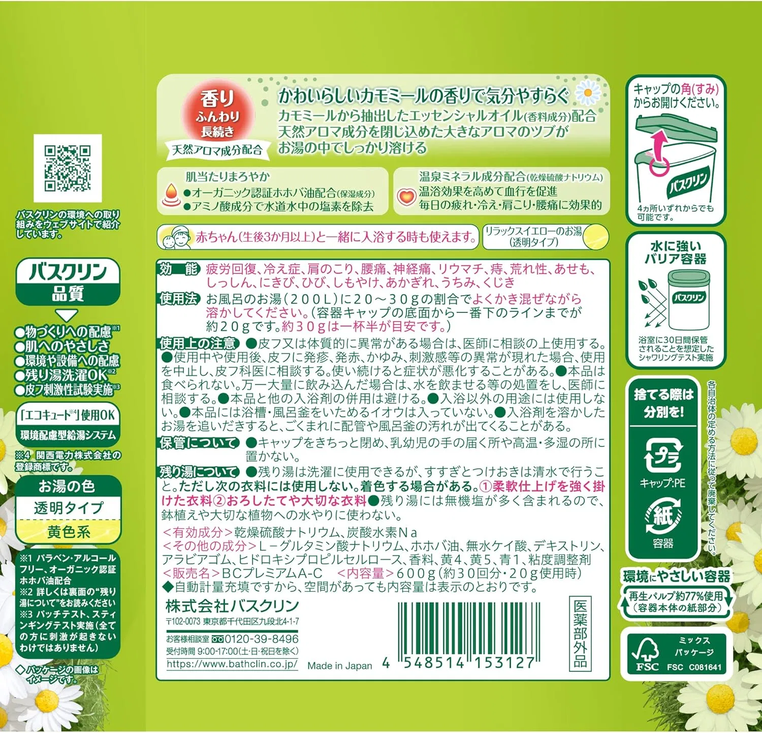 Соли для ванны Bathclin Standard, Chamomile Scent, 600g — фото 2