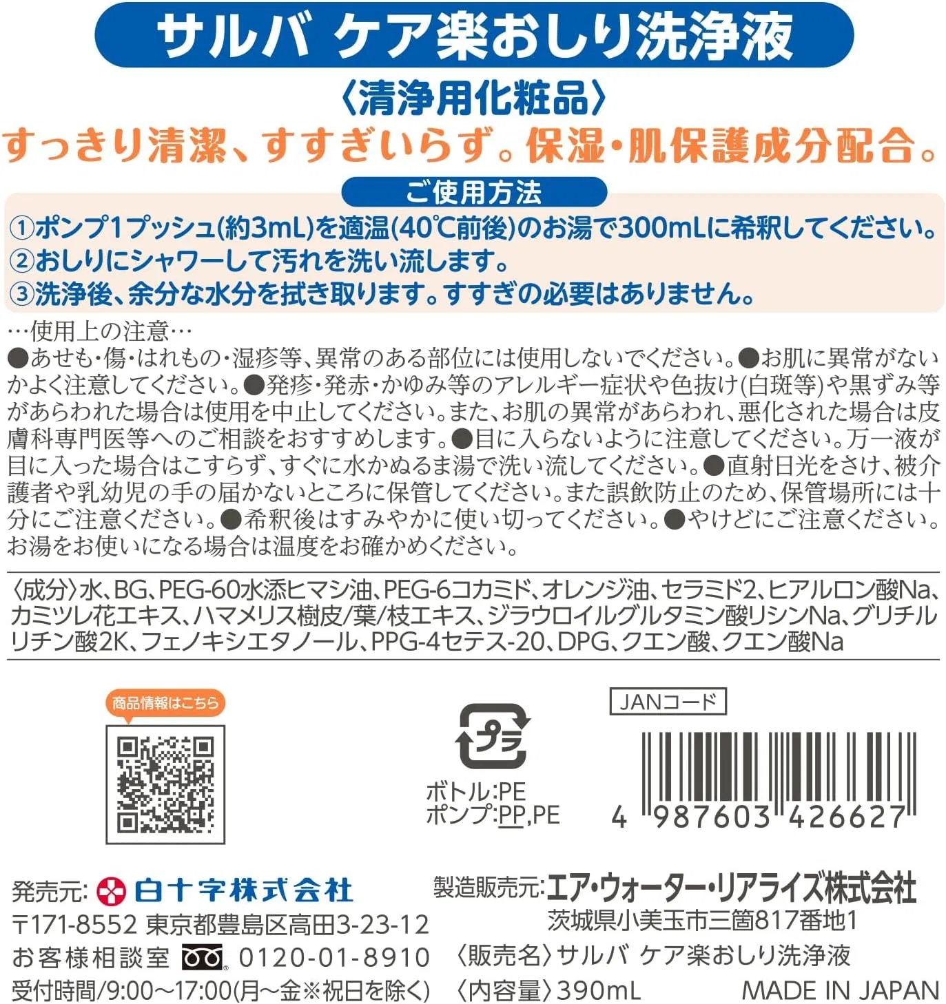 Средство для снятия макияжа Salva White Cross Easy Care Butt Cleaning Liquid, апельсиновый аромат, 390 мл — фото 2