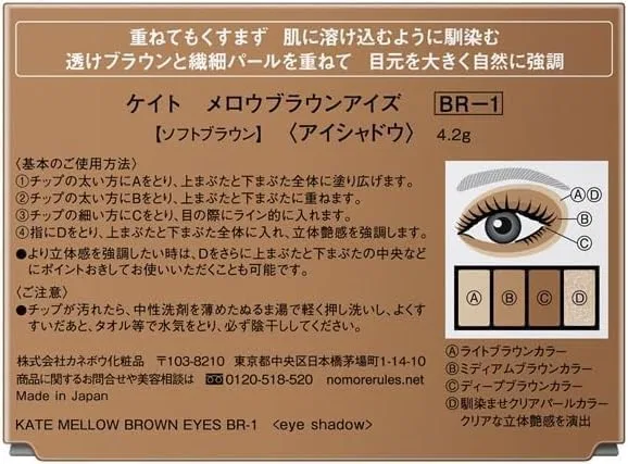 Тени для век KATE Mellow Brown Eyes BR-1 Soft Brown 4.2 г — фото 4