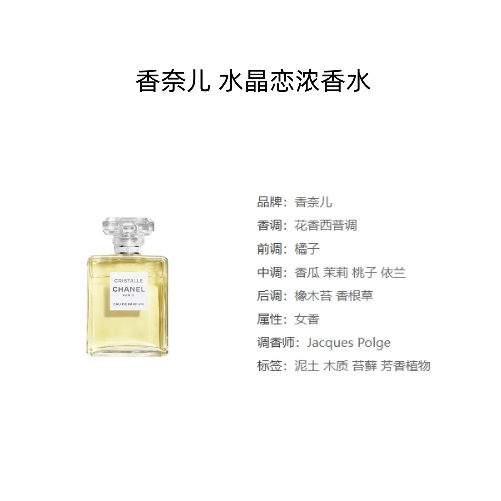 Парфюмерная вода Crystal Love, 100 мл, CHANEL, Orange Melon Jasmine Oakmoss — фото 2