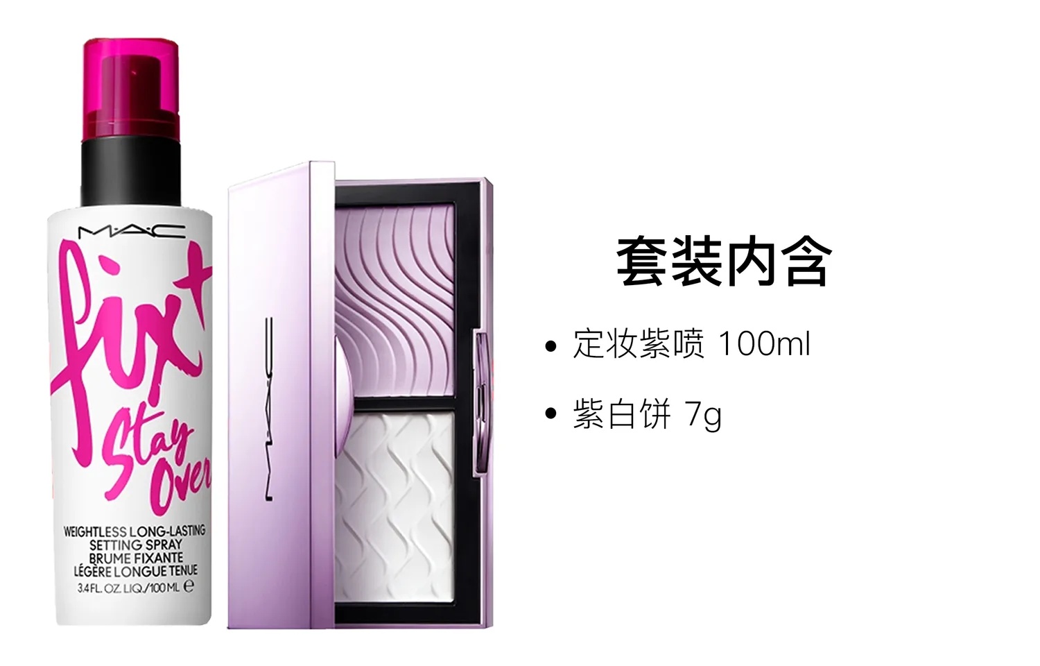 MAC Набор для макияжа Purple Spray Purple White Cake с матирующим эффектом, 100 мл + 7 г, Two-Piece Set: Setting Purple Spray 100ml+Purple White Disc 7g — фото 2
