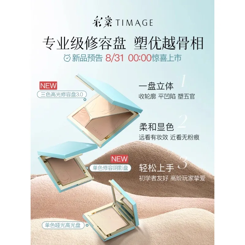 TIMAGE Трехцветная палетка для контуринга и хайлайтинга All in One Palette 3.0, A02 Moonlight Clear+Gift — фото 4