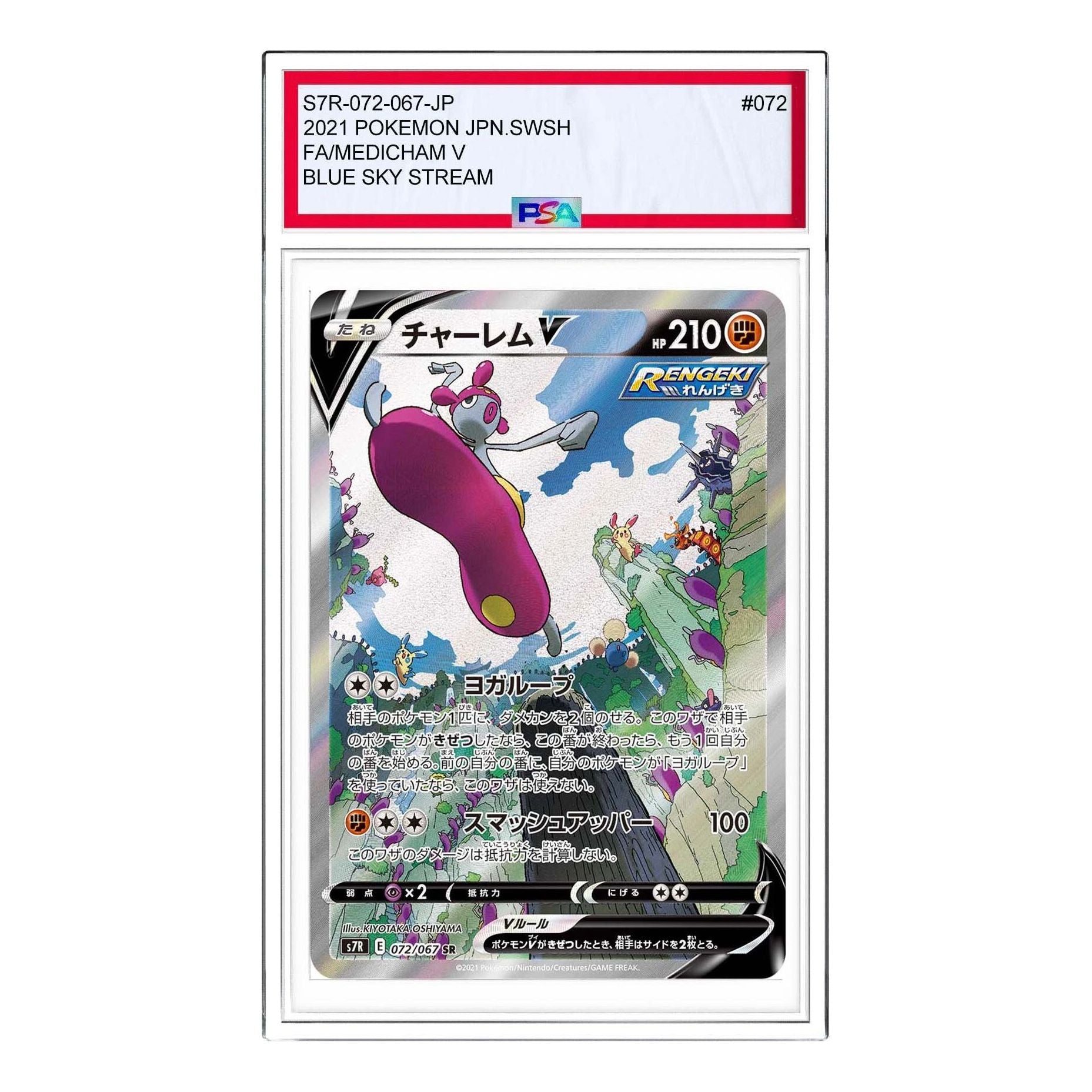 

Карта Pokemon Blue Sky Stream [S7R 072/067] 'Medicham V SR: SA'