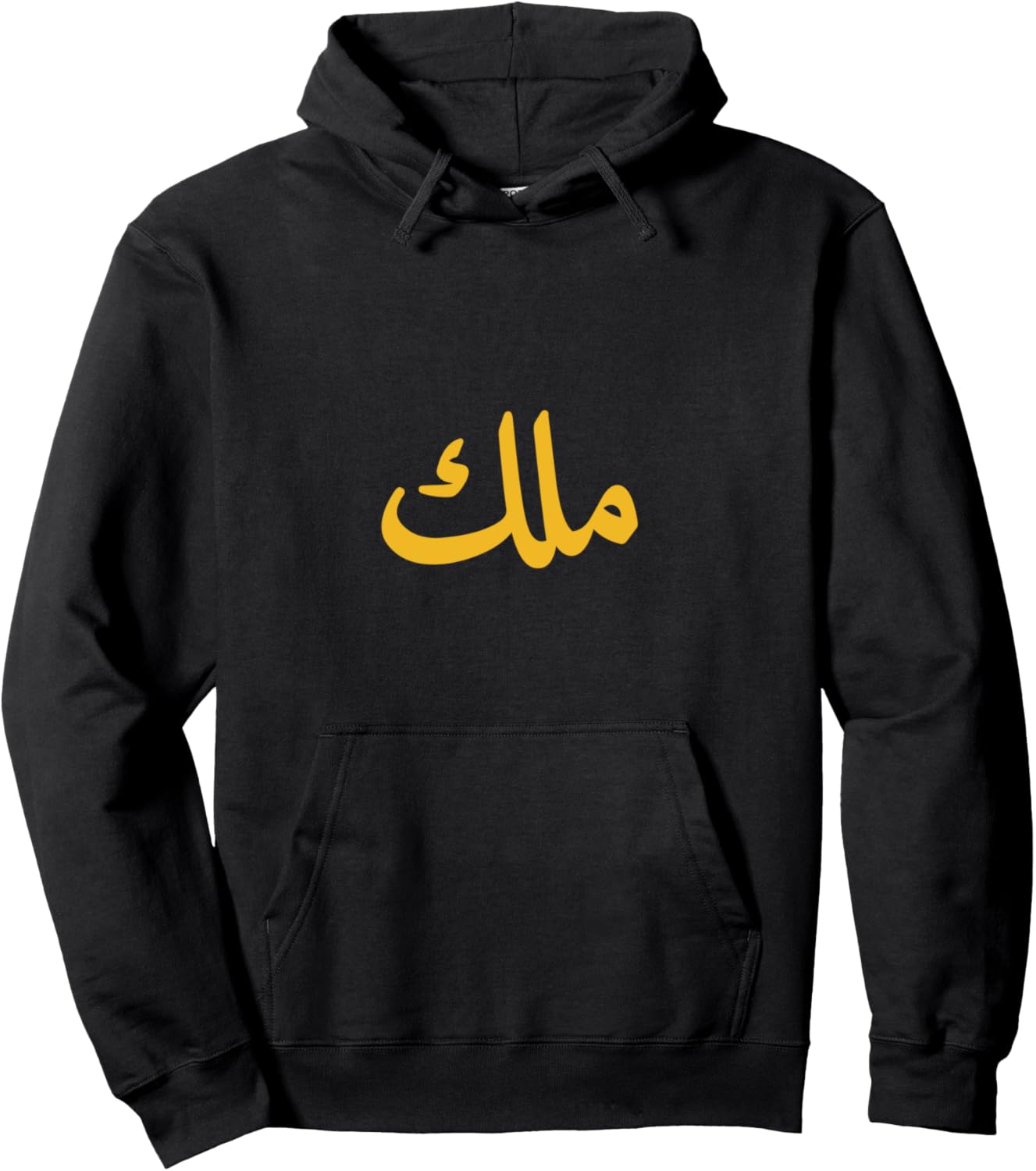 

Толстовка с капюшоном Arab King Haral Arab Maleque Merik Merik Arabic Script Gift Ideas, черный