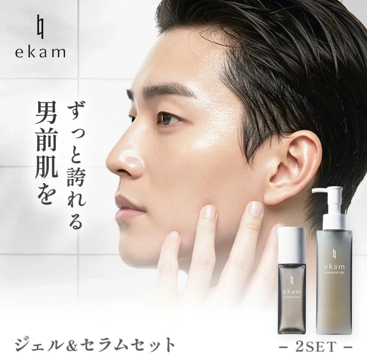 Набор для ухода за кожей ekam: Advanced Gel и Advanced Serum — фото 2