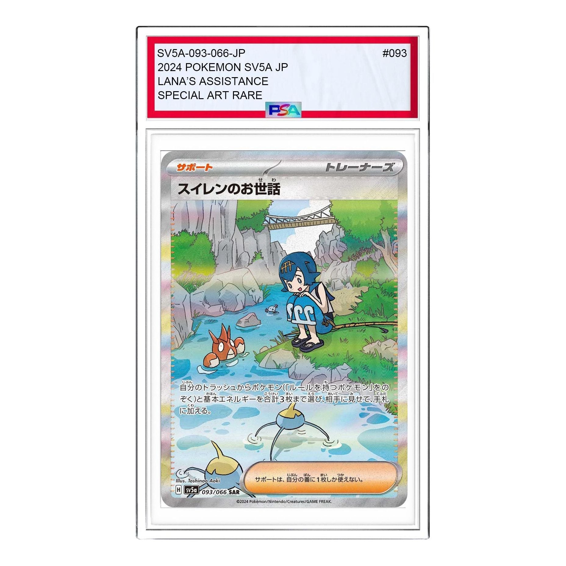 

Карта Pokemon Crimson Haze [SV5a 093/066] 'Lana's Care SAR'