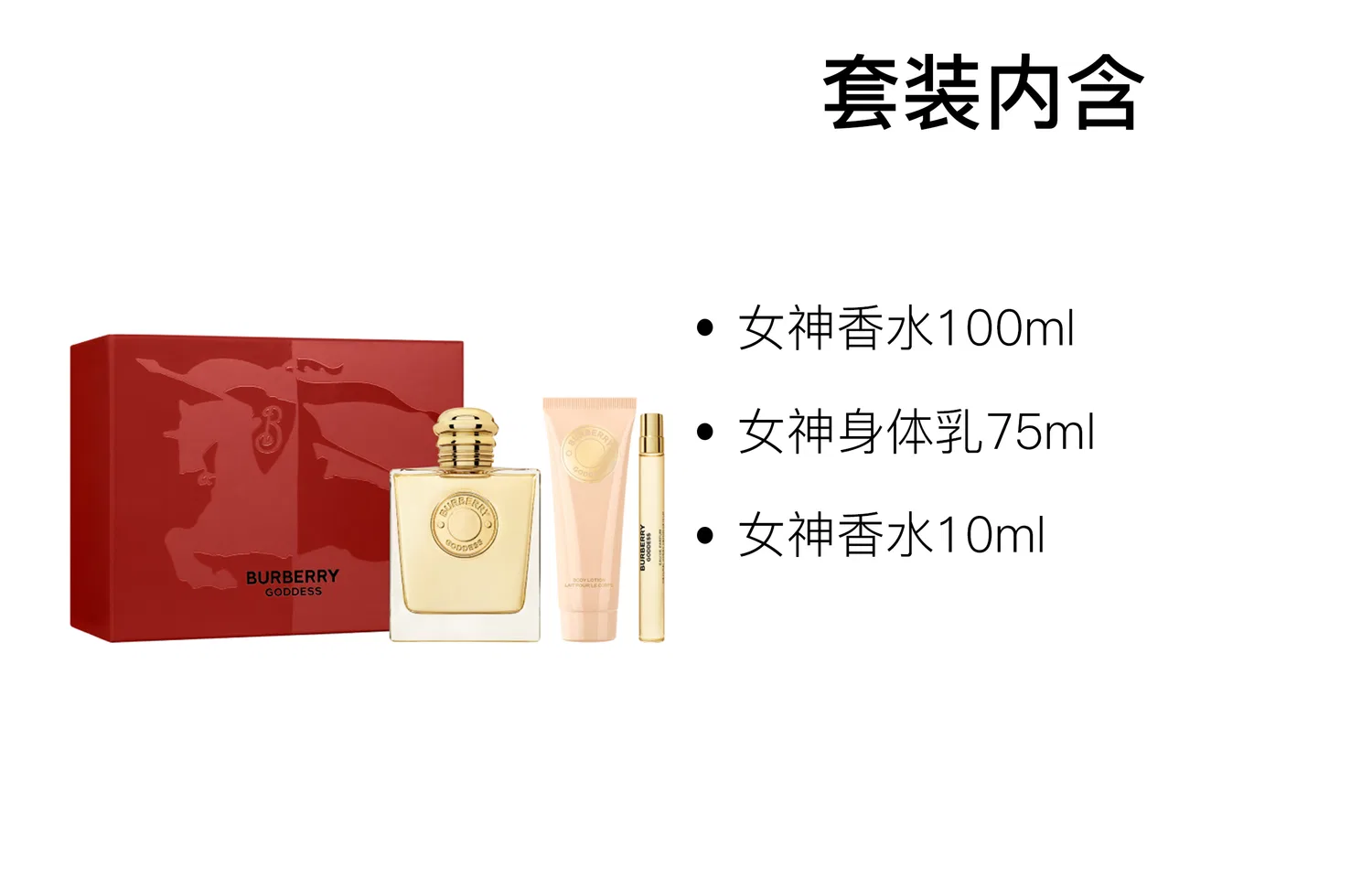 Набор парфюмерный Burberry Goddess Eau De Parfum 50 мл + лосьон для тела 75 мл — фото 3