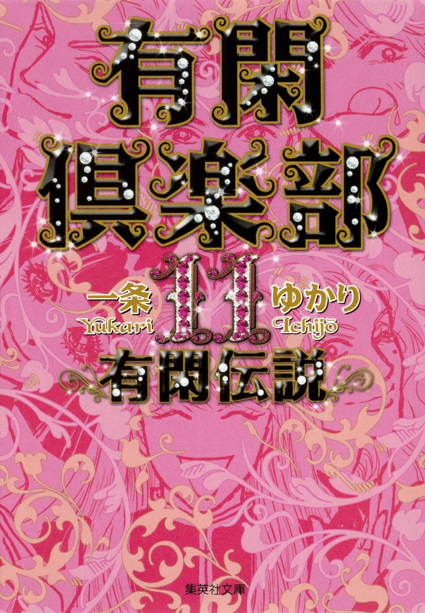 

Yukan Club [Japanese Edition] Vol. 11 Yukan Densetsu (Legend of Yukan)