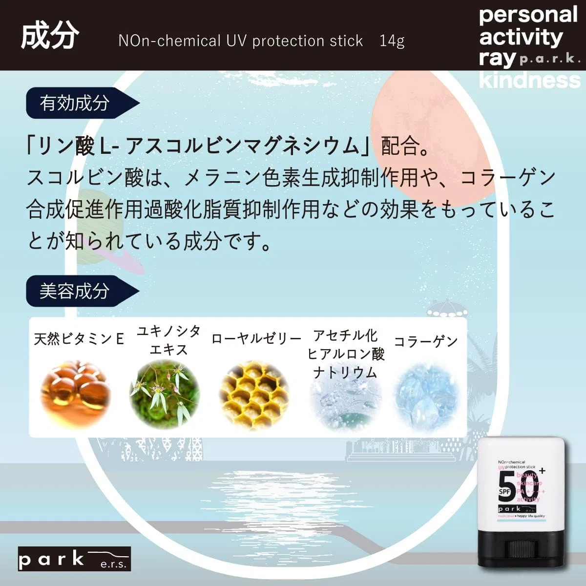 Солнцезащитный стик Park Park Whitening UV Stick SPF50+ PA++++ 14 г Personal Activity Ray Kindness — фото 4