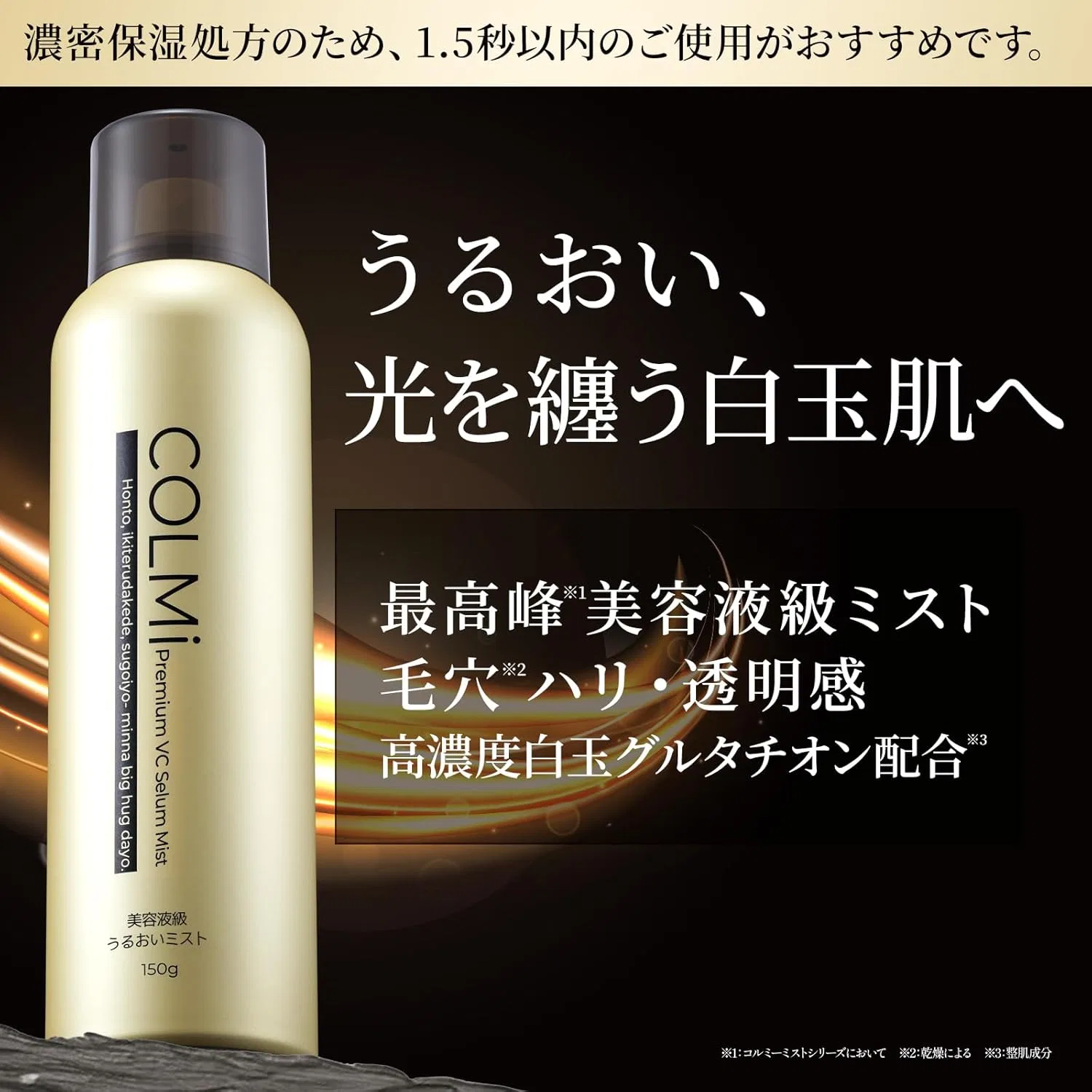 Спрей-лосьон Colmi Premium VC Serum Mist с глутатионом и витамином C, 150 г, набор 2 шт Colmy — фото 2