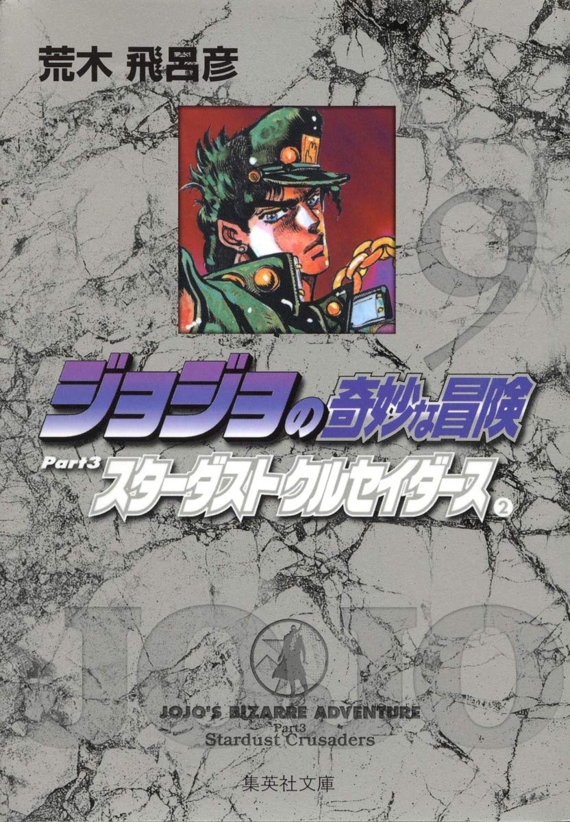 

JoJo's Bizarre Adventure / Jojo no Kimyou na Bouken Vol.9 [JAPANESE EDITION] (Shueisha)