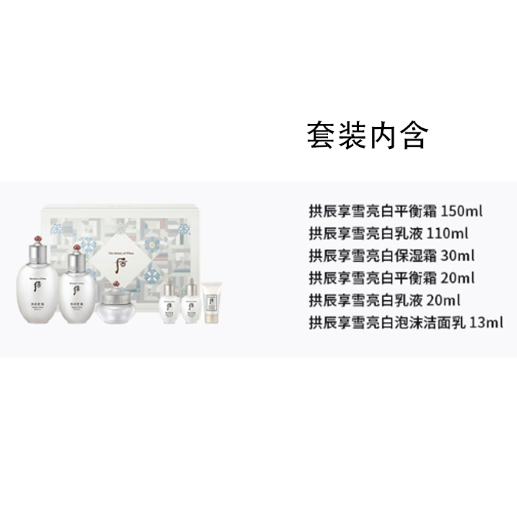 The History Of Whoo Gongchen Enjoy Snow Radiance White набор для ухода за кожей успокаивающий увлажняющий 6 предметов — фото 3