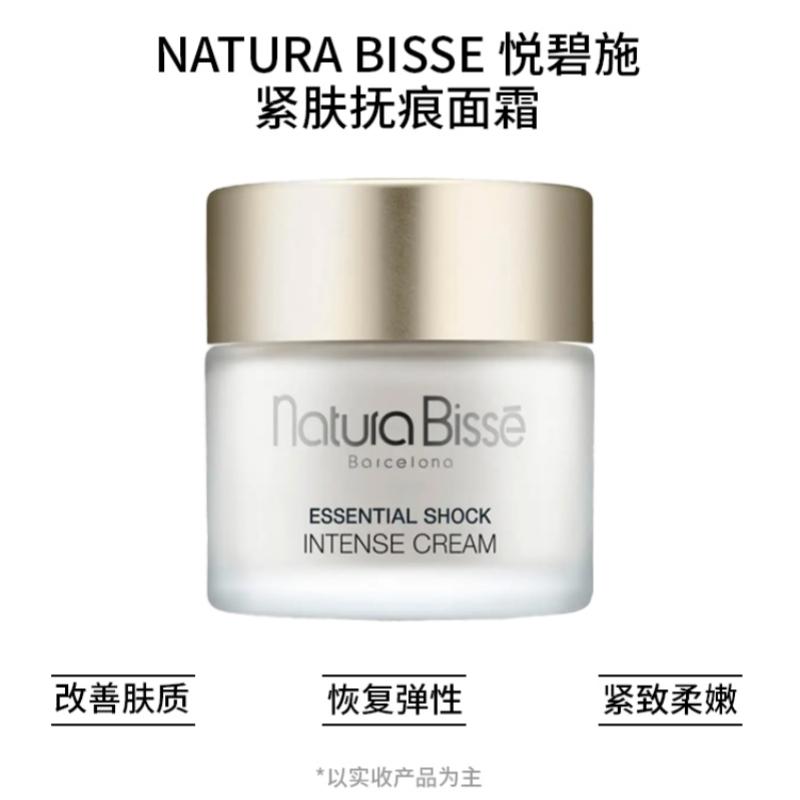 Крем для лица укрепляющий и разглаживающий кожу увлажняющий 75ml NATURA BISSE — фото 2