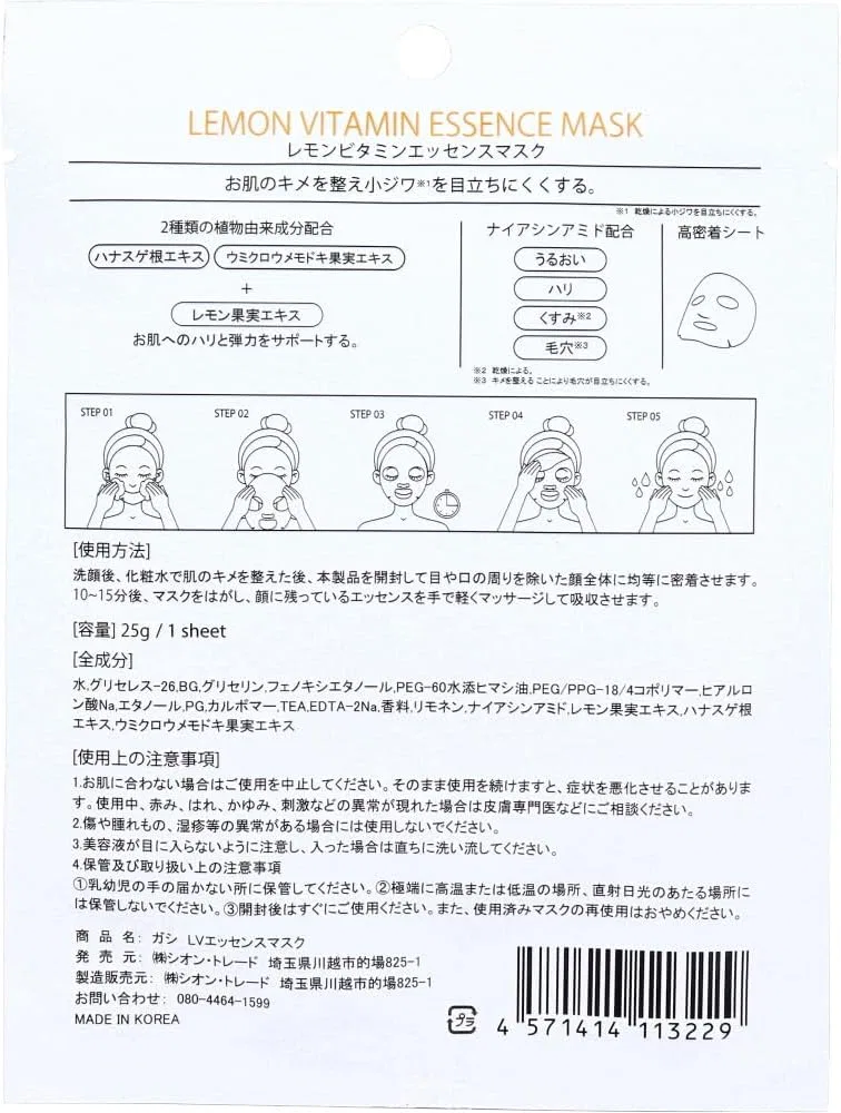 Эссенция Essence — GASI Lemon Vitamin Mask — фото 2