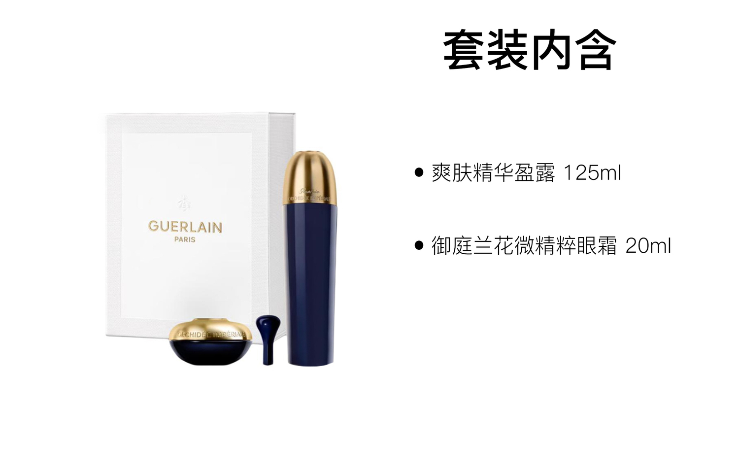 Jiaolan Orchid Luxe эссенция сыворотка Dew Box набор для ухода за кожей увлажняющий и питающий 125мл+20мл GUERLAIN — фото 2