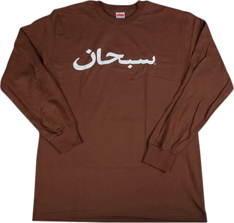 

Футболка Supreme Arabic Logo Long-Sleeve T-Shirt 'Brown', коричневый