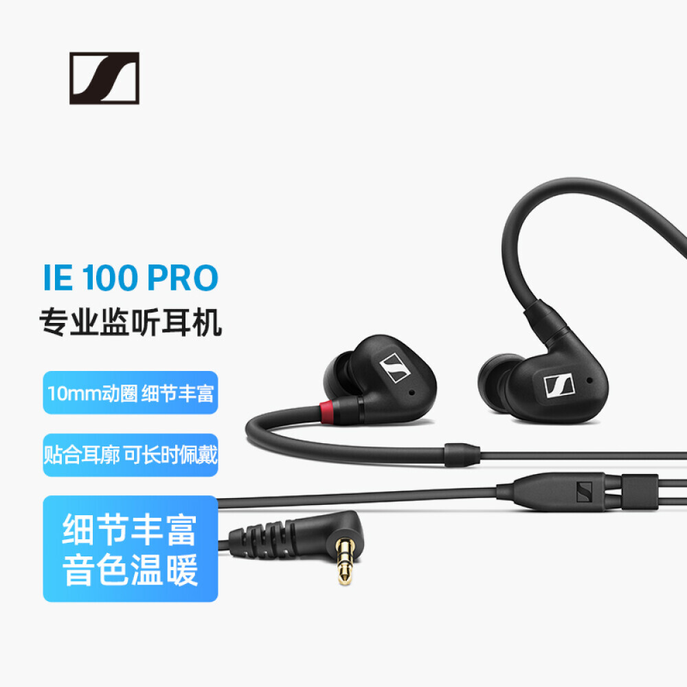 

Наушники Sennheiser IE 100 Pro, черный