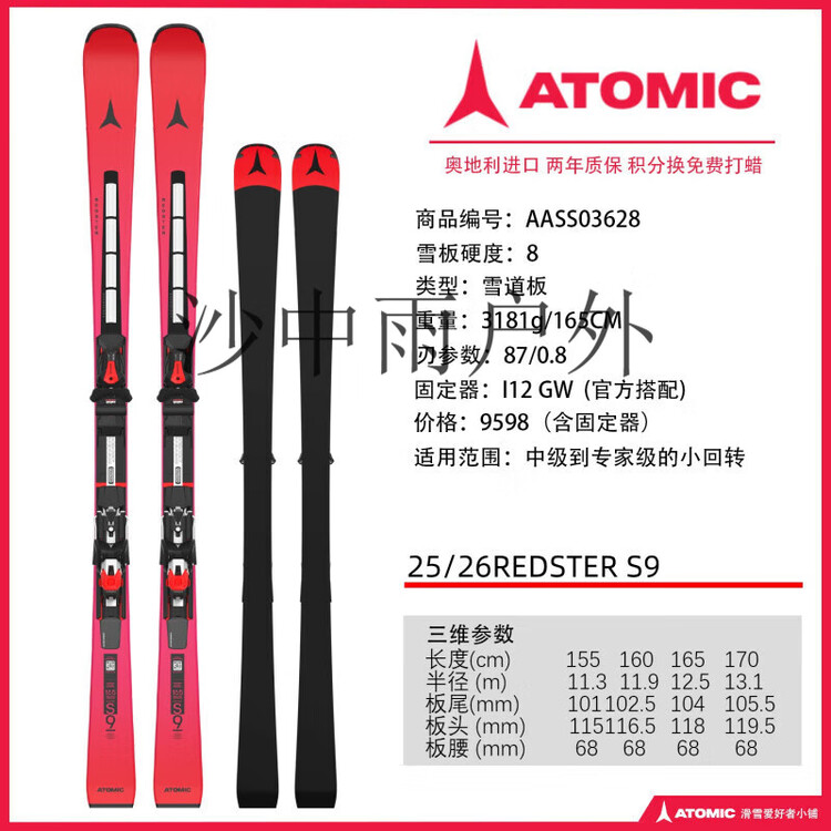 

Atomic Комплект лыж REDSTER S9 REVOSHOCK, 26 REVOSHOCK S9, 155 см