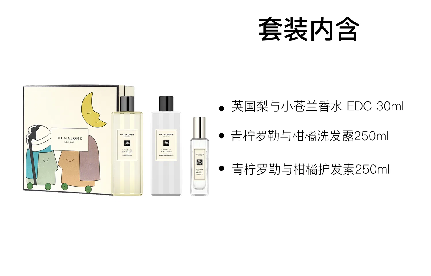 Набор для ухода и парфюмерии Lime & Basil и English Pear Jo Malone London, Lime & Basil/English Pear — фото 2