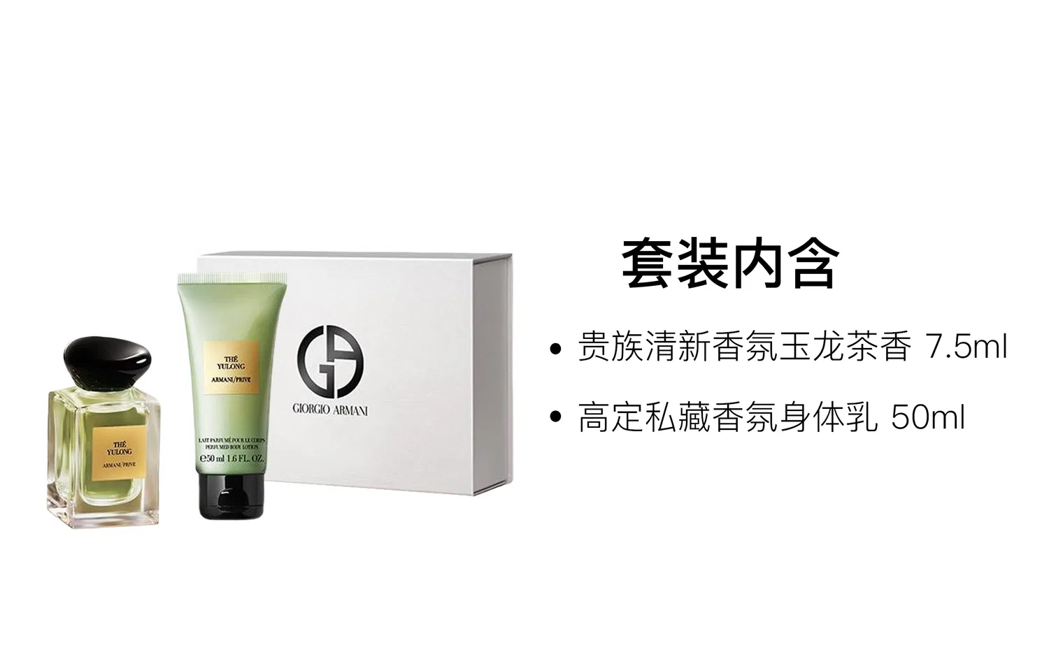 Парфюмерный набор Giorgio Armani, Jade Dragon Tea, 7.5 мл + лосьон для тела 50 мл — фото 2