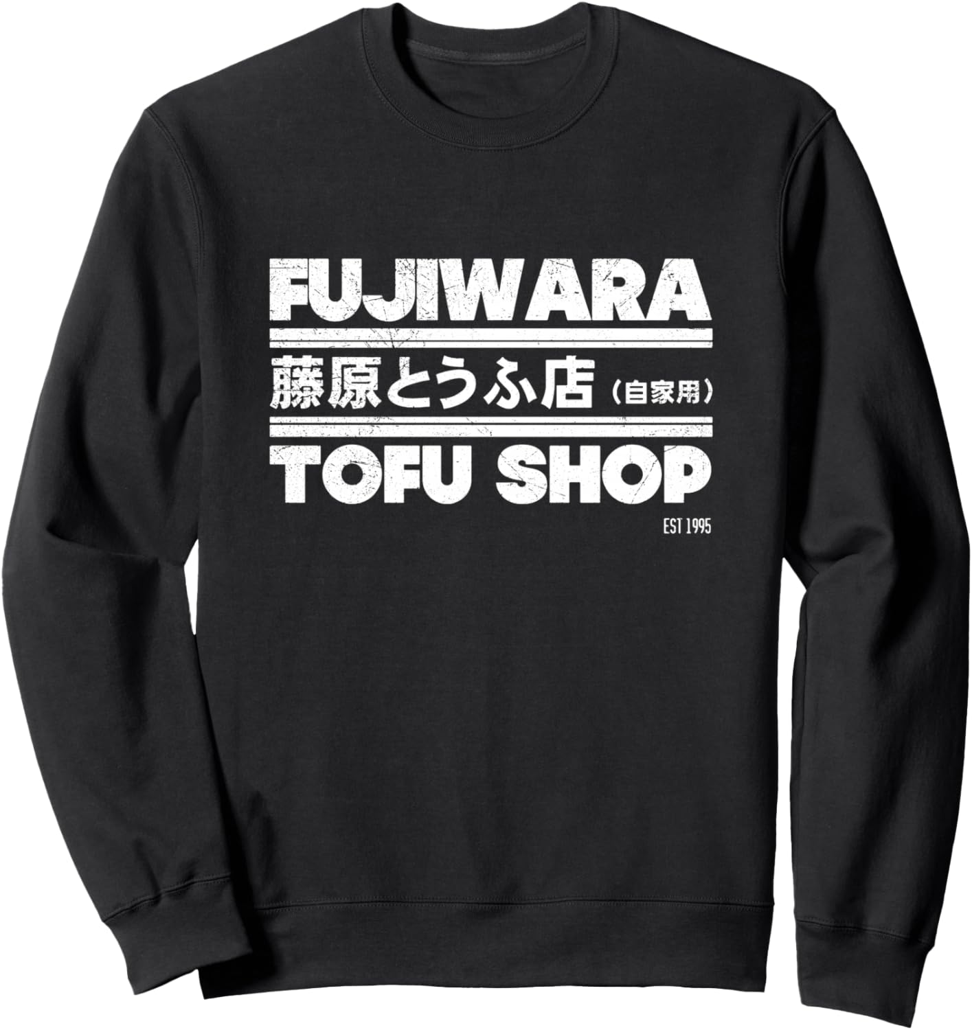 

Тренировочная футболка с изображением магазина тофу Fujiwara Gift, черная Funny Tee Gift For You.