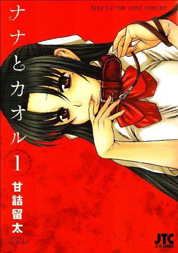 

Kaoru and Nana - Vol.1 (Jets Comics) Manga by Hakusensha (2008-05-04) (Hakusensha)