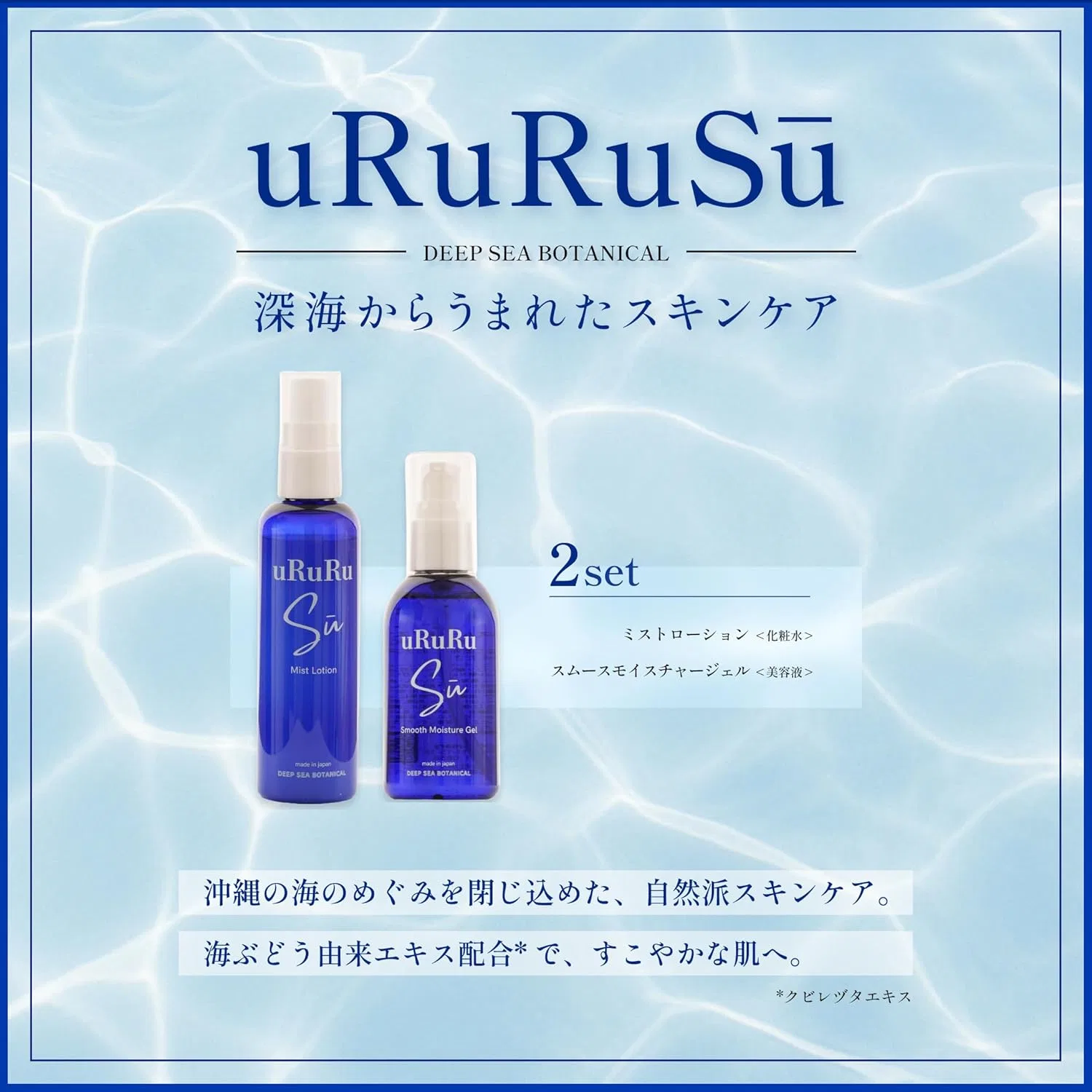 Набор для ухода за кожей из лосьона и сыворотки uRuRuSu 2 предмета — фото 2