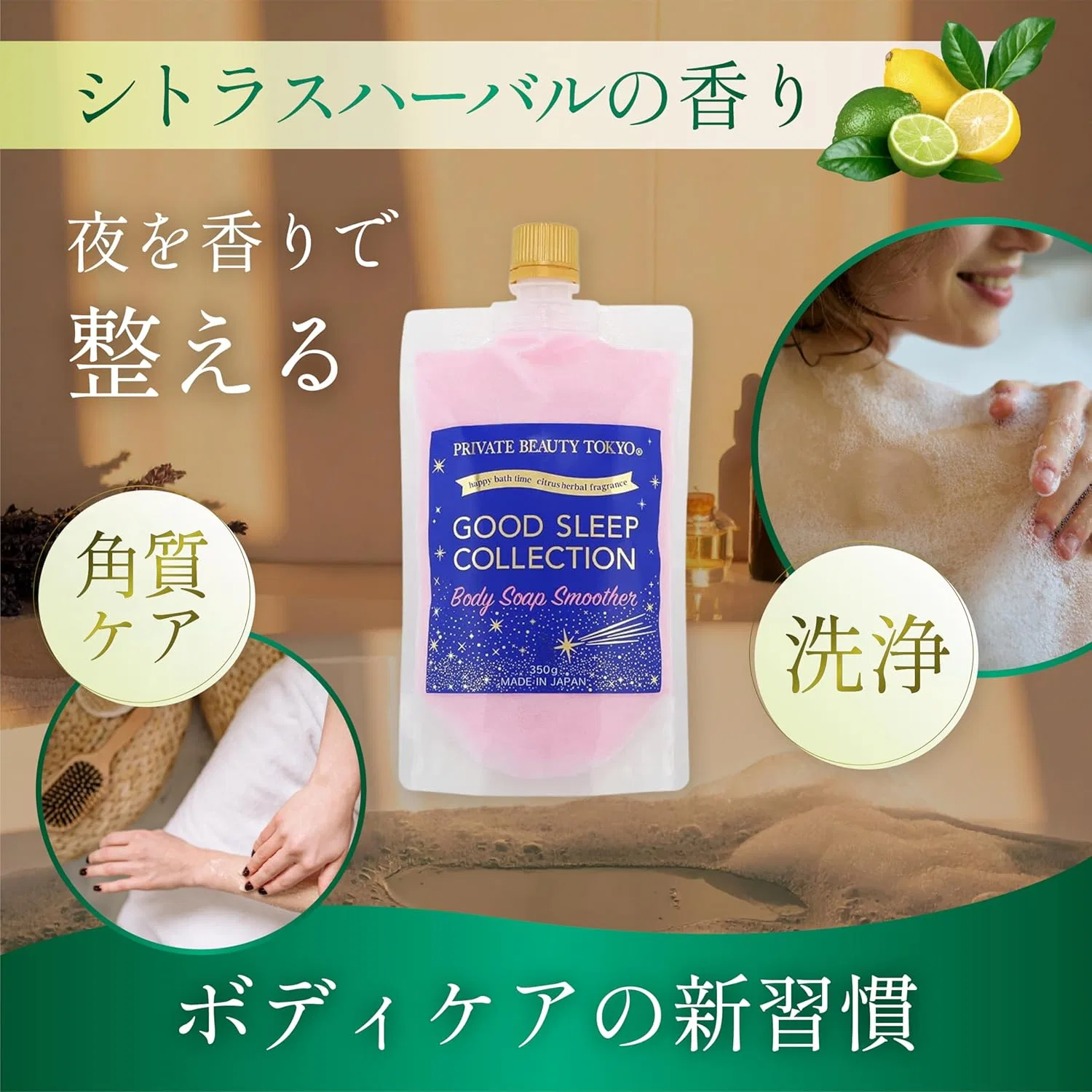 Скраб для тела с минеральной солью Private Beauty Tokyo, 350 г, цитрусовый травяной аромат — фото 3