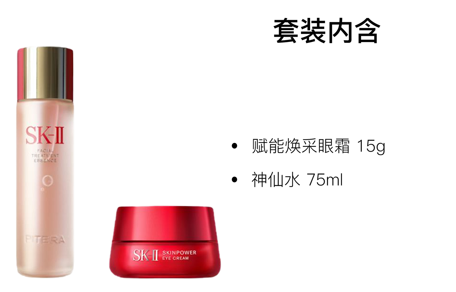 SK-II Набор для ухода за кожей SK II Goddess Water Serums Lotion Red Bottle Eye Cream, увлажняет и питает, 75 мл + 15 г — фото 2