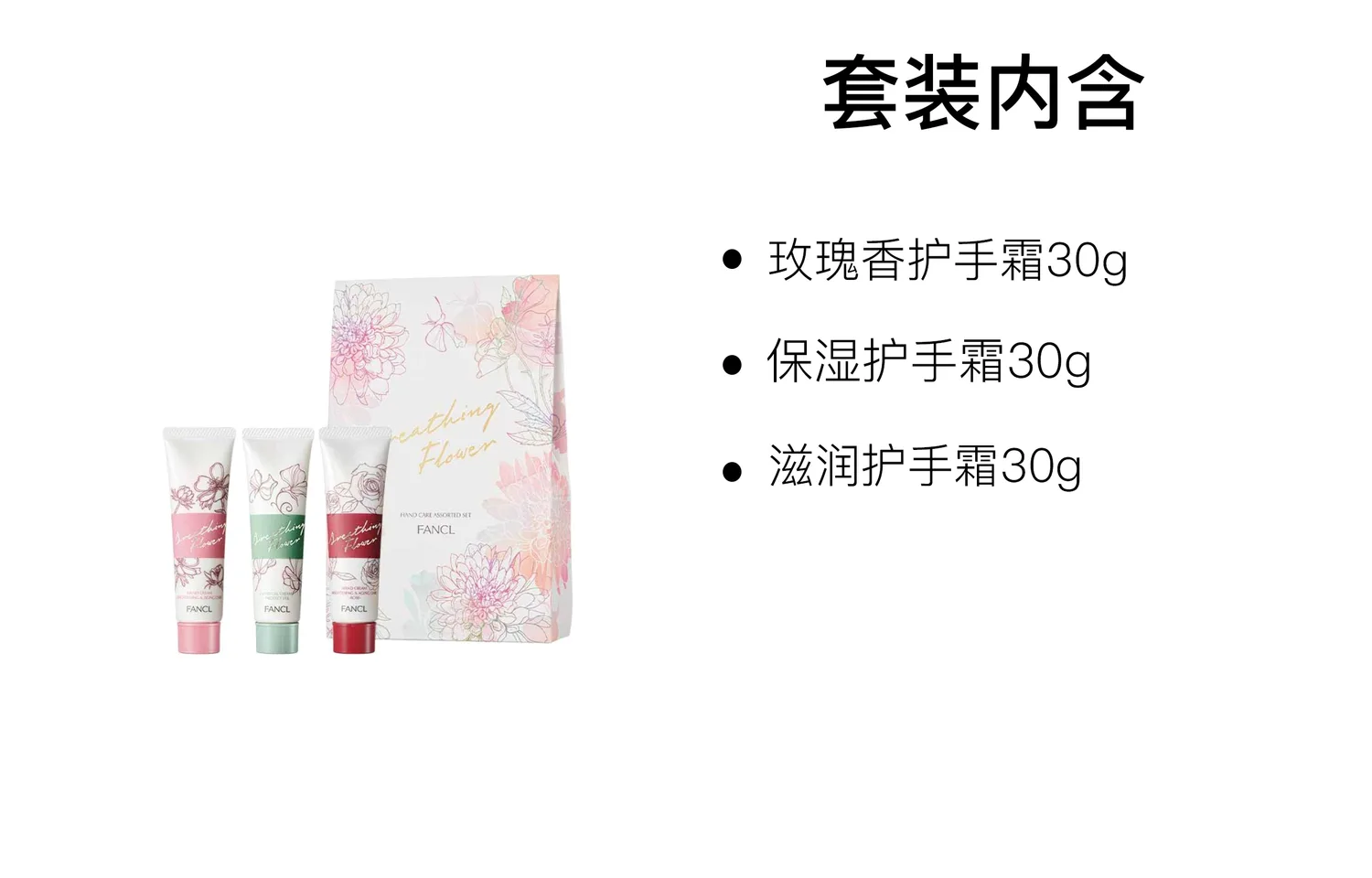 Увлажняющий крем для рук с розой FANCL, Three-Piece Set: Rose Hand Cream 30g+Hydrating Hand Cream 30g+Moisturizing Hand Cream 30g — фото 2