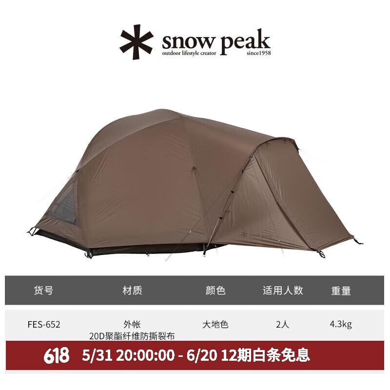 

Спальная палатка Snow Peak LandBreeze FES-652