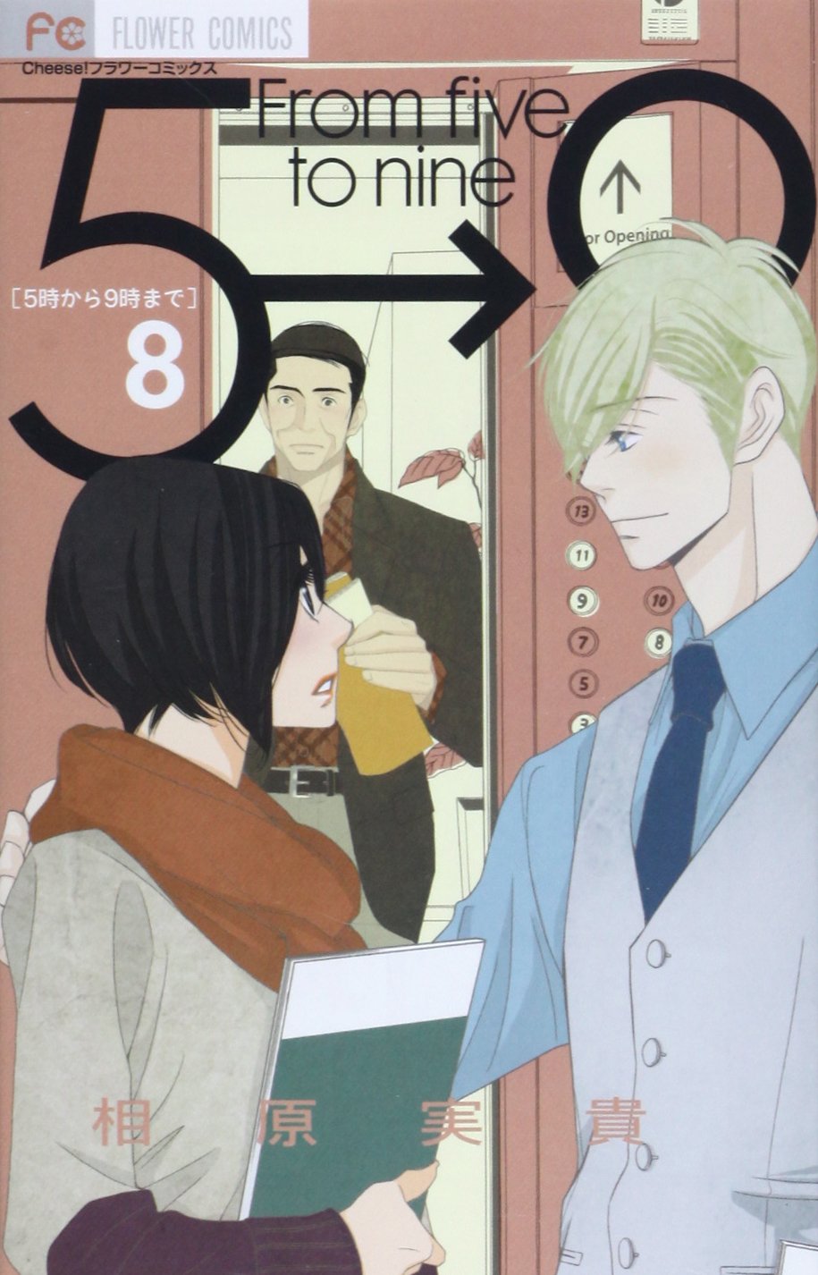 

FROM 5 TO 9 T. 8 (MANGA VO JAPONAIS) (SHOGAKUKAN)