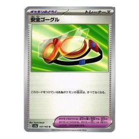 

Карта Pokemon Pokemon Card 151 [SV2a 157/165] 'Safety Goggles U'