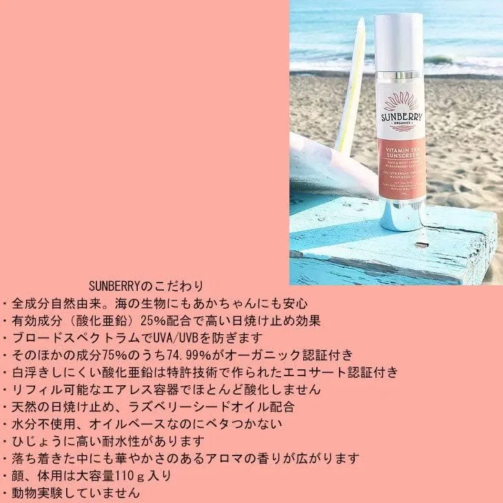 Солнцезащитный крем SUNBERRY ORGANICS Vitamin Sea Sunscreen Refill, 100 г — фото 4