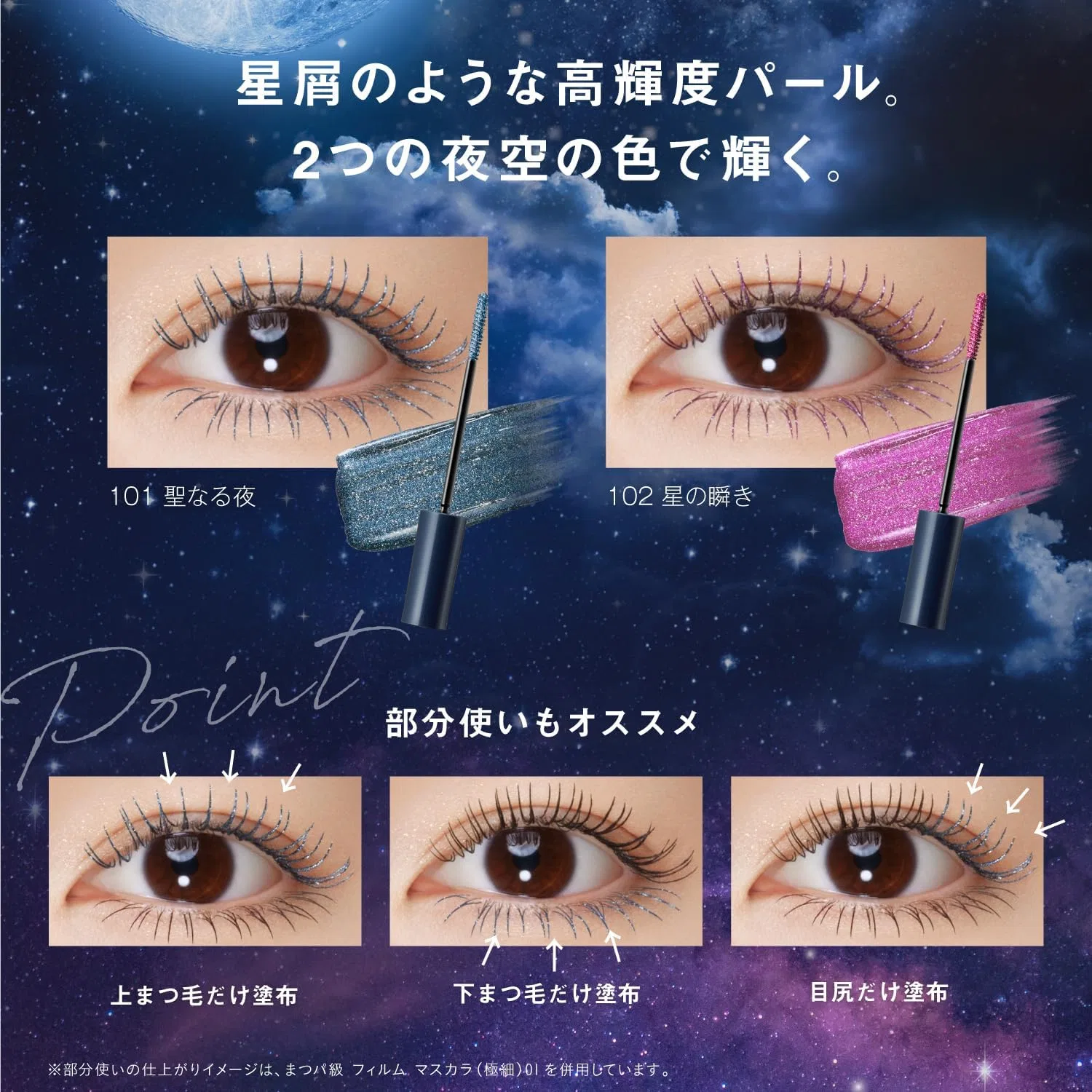 Тушь для ресниц Fasio Starry Sky Mascara 101 Holy Night 6 г — фото 3