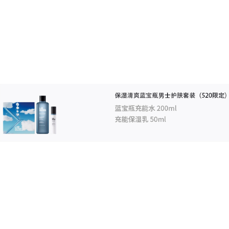 LAB SERIES Langshi 520 Limited Hydrating Refreshing Blue Bottle мужской набор для ухода за кожей увлажняющий — фото 2