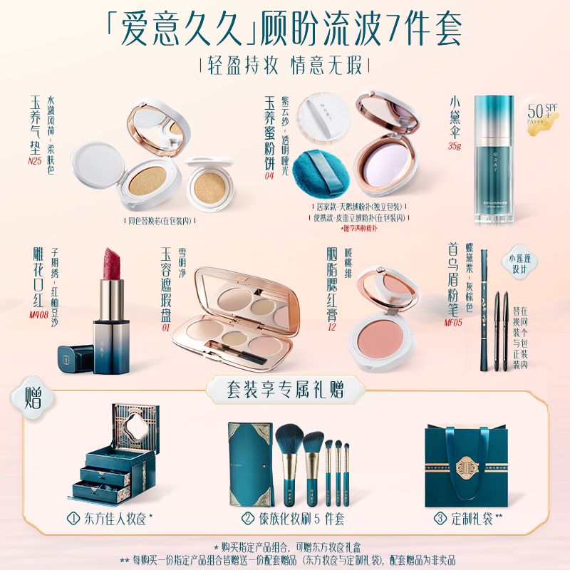 Набор косметики eastern cosmetic case, семь предметов, легко растушевывается, стойкий тон Florasis — фото 4