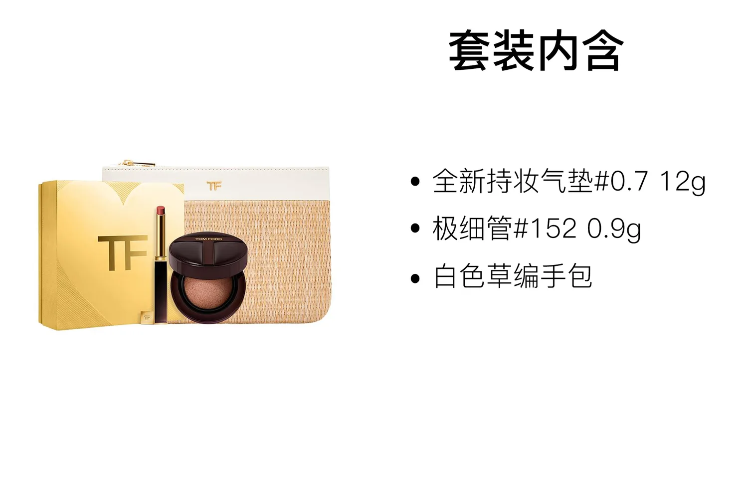 TOM FORD Набор макияжа TF Ultra Fine Tube Lipstick Cushion Box Limited Edition из трех предметов, Three-Piece Set: Brand-New Long-Wear Air Cushion 12g+Ultra Fine Tube #152 0.9g+White Straw Woven Clutch — фото 2