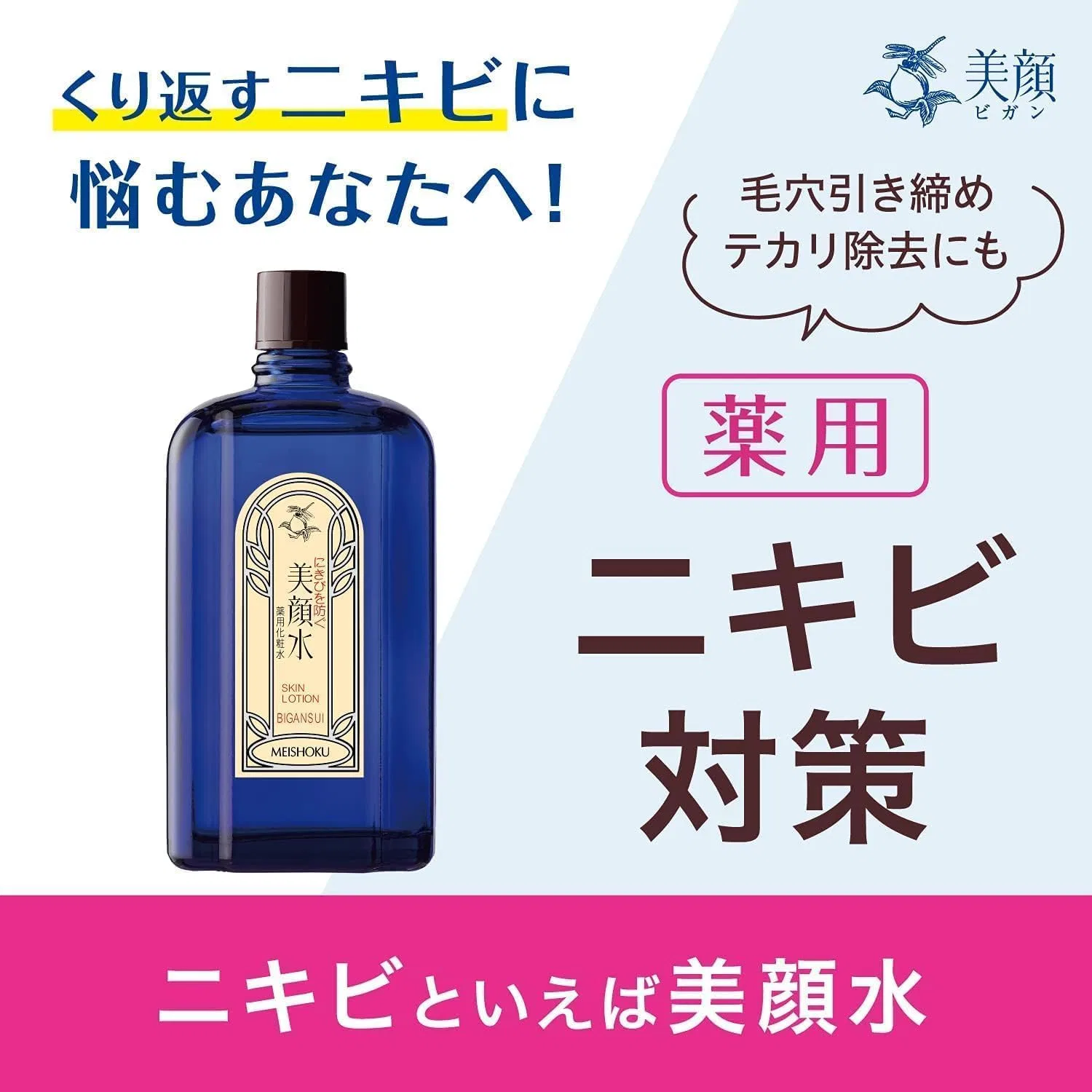 Лосьон — Для лица Meiro Facial Water Medicated Lotion, 90 мл — фото 2