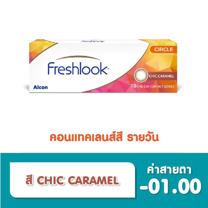 

Alcon Freshlook Контактные линзы Freshlook однодневные Chic Caramel -01.00 (10 шт), Brown