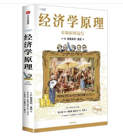 

经济学原理漫画版2 市场如何运行（中文版）Principles of Economics Manga Edition 2: How the Market Runs (Chinese Version)