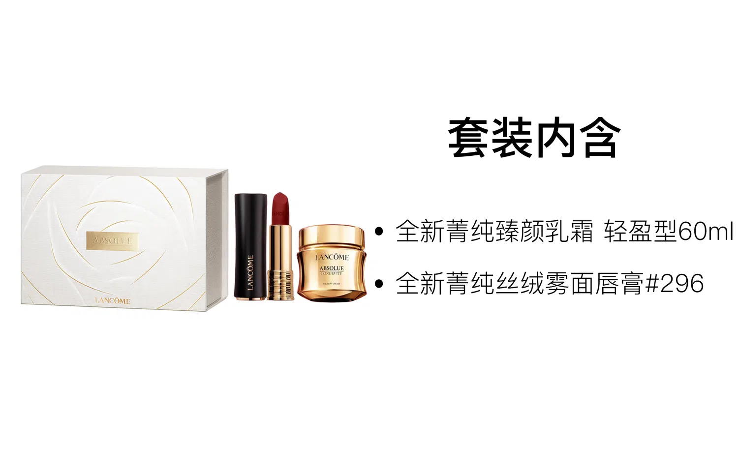 Женский набор для ухода с кремом и помадой Pure Radiance Cream и Velvet Matte Finish Lipstick, LANCOME, 60мл+3.4г — фото 2