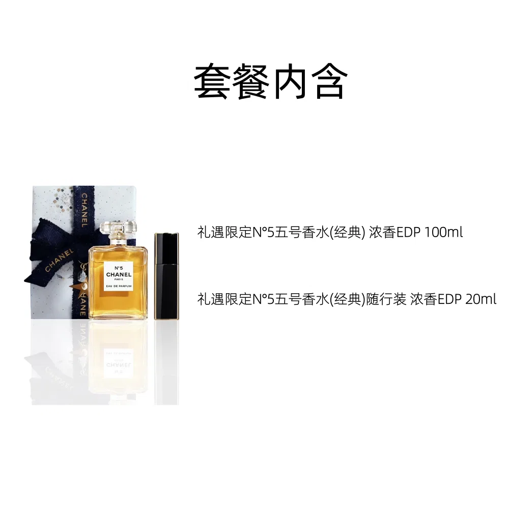 Женский парфюмерный набор CHANEL N°5, 100 мл + 20 мл, цветочный аромат, Limited Edition — фото 2