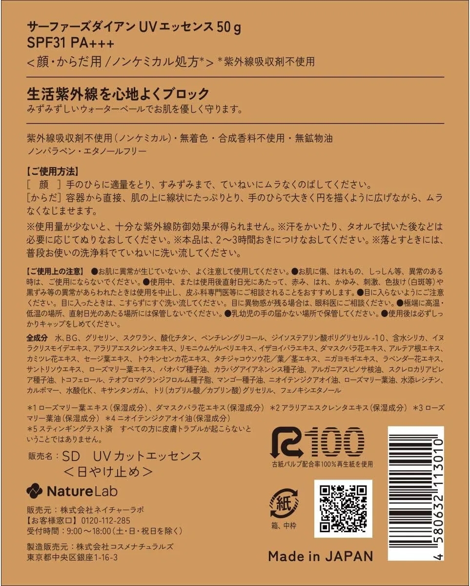 Солнцезащитная эссенция Non-chemical UV Essence Surfer's Diane SPF31 PA+++ 50 мл — фото 2