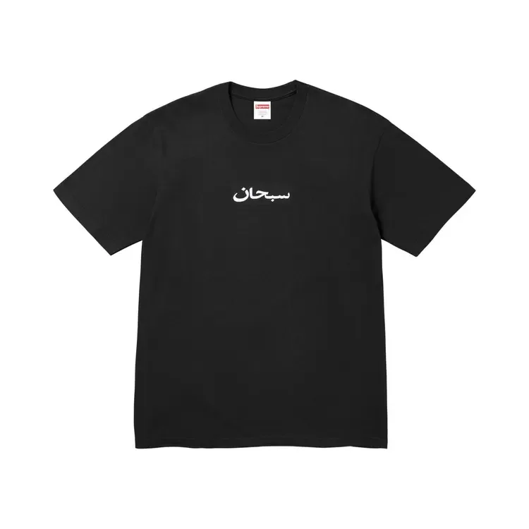 Футболка Supreme Arabic Box Logo Tee, черная