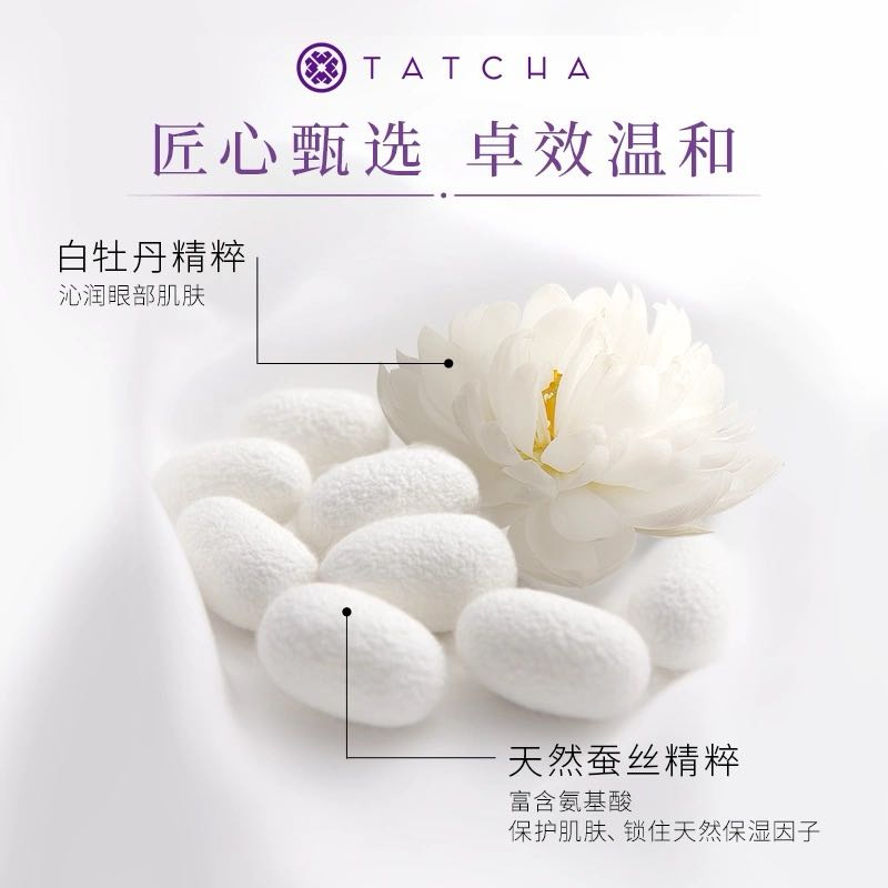 TATCHA Блестящий белый пион крем для век уменьшение морщин, подтягивание и увлажнение 15мл+15мл — фото 3