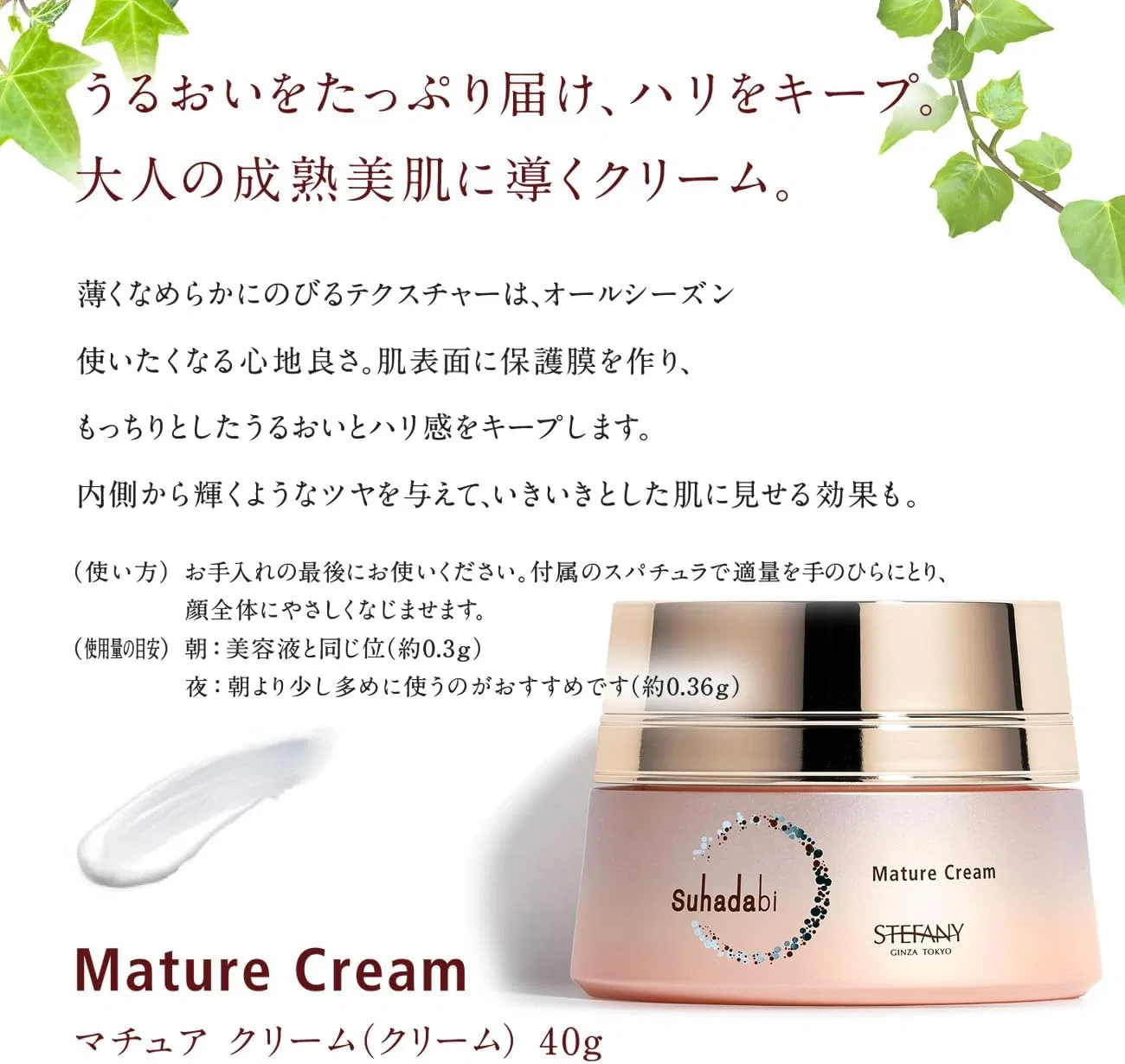 Крем для лица Ginza Stephanie Cosmetics — Дневной Suhadabi Machu Cream R, 40 г — фото 2